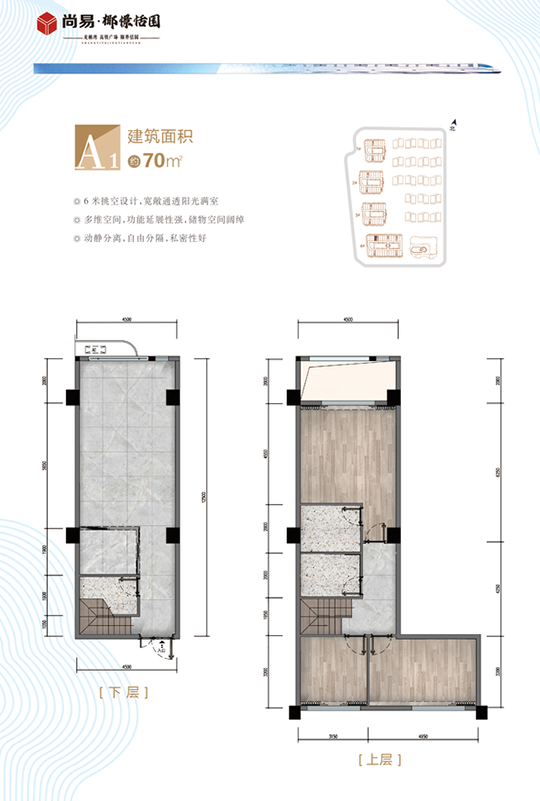 尚易椰憬恬園A1戶型 70㎡