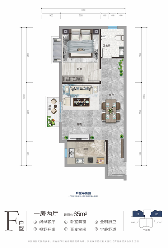 F戶型 一房?jī)蓮d一廚一衛(wèi) 65