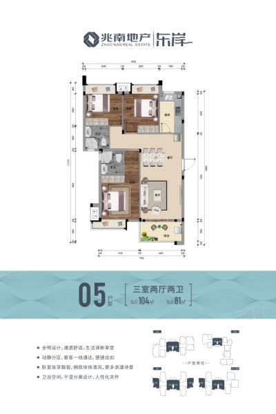 05戶型 3室2廳2衛(wèi)1廚 104 ㎡