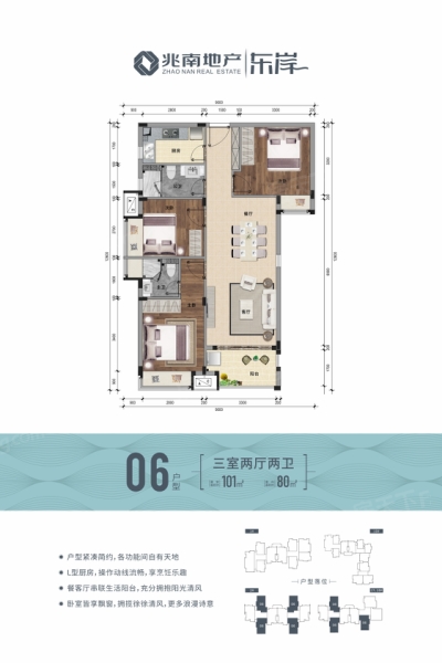 06戶型 3室2廳2衛(wèi)1廚 101 ㎡