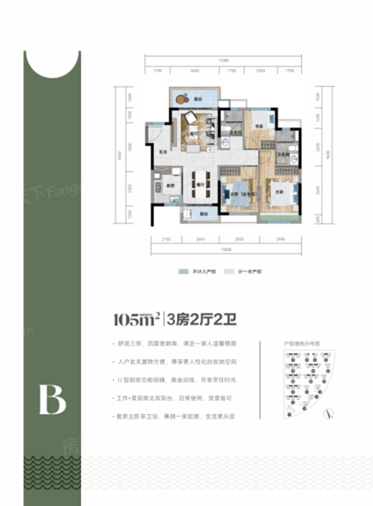 B戶型 3室2廳2衛(wèi)1廚 105 ㎡