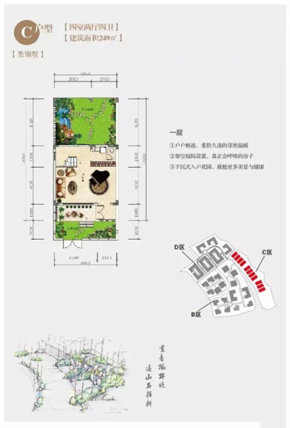 水墨雨林類別墅C戶型 4室2廳4衛(wèi)1廚 249 ㎡