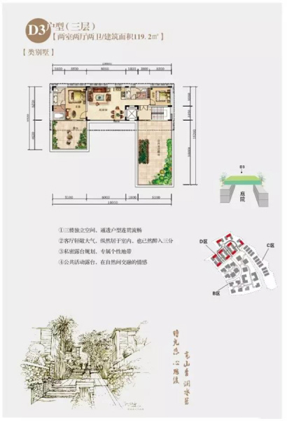 水墨雨林類別墅D3戶型 2室2廳2衛(wèi)1廚 119.2 ㎡