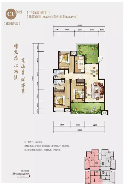 水墨雨林拾院C1戶型 3室2廳2衛(wèi)1廚 136.65 ㎡