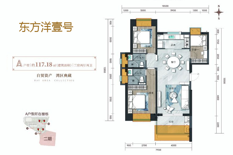 東方洋壹號東方洋壹號A戶型三房兩廳建面117平米