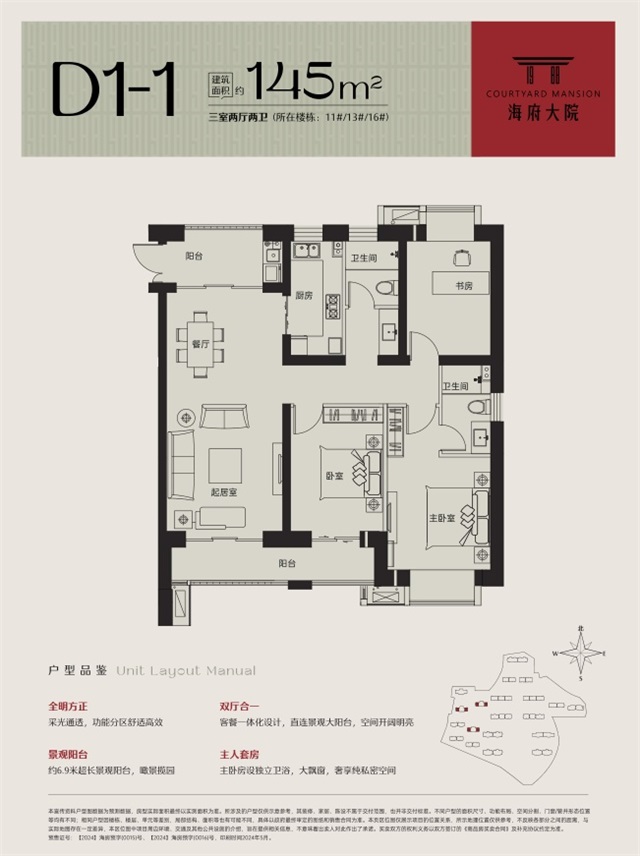 海府大院海府大院 D1-1戶型