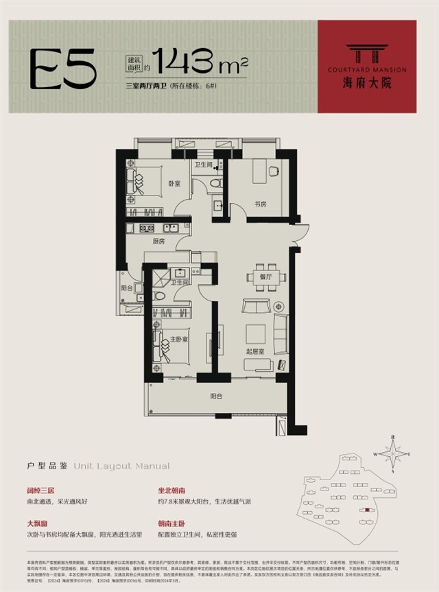 海府大院海府大院 E5戶型